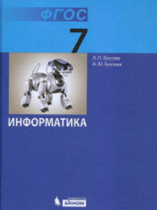 Информатика. 7 класс